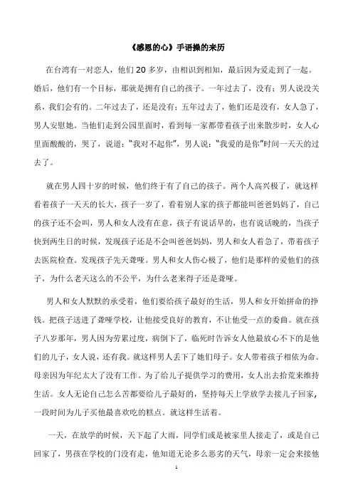 感恩的心手语舞的来历