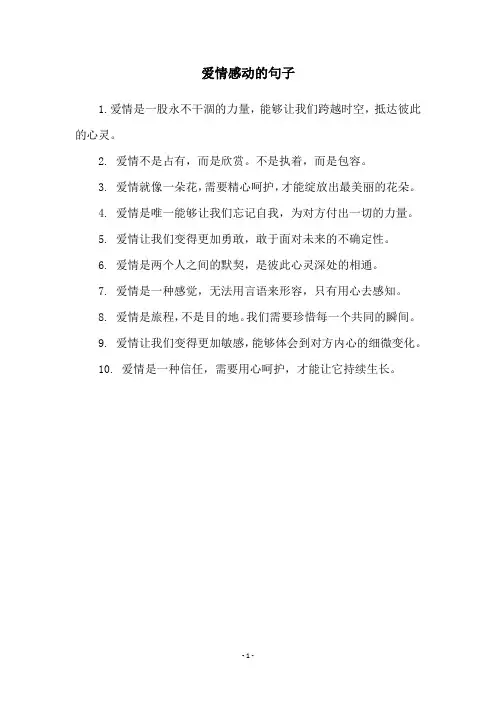 爱情感动的句子