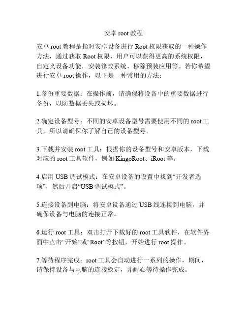 安卓root教程
