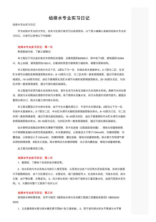 给排水专业实习日记