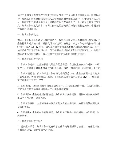 加班工作制度有哪些