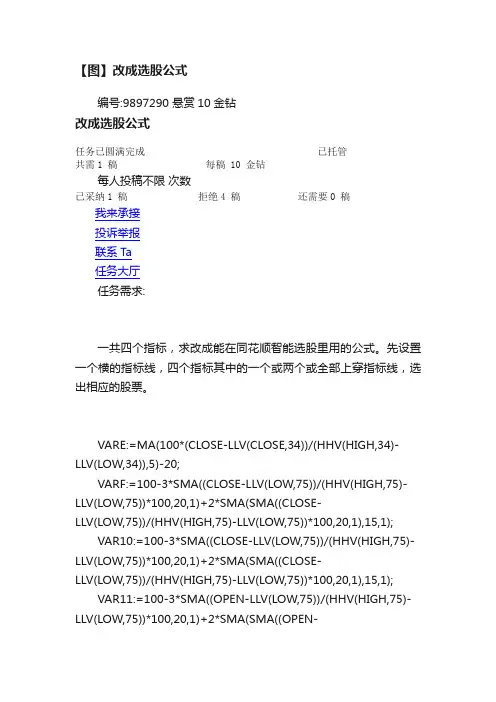 【图】改成选股公式