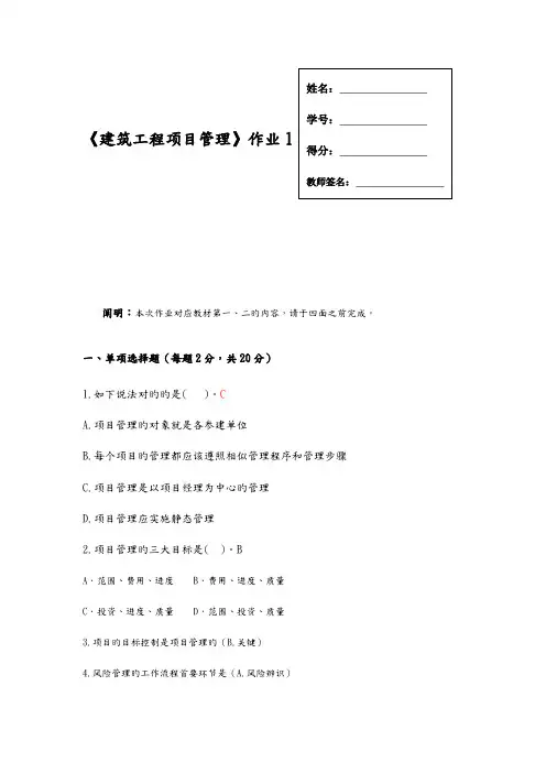 2023年建筑工程项目管理形成性考核答案