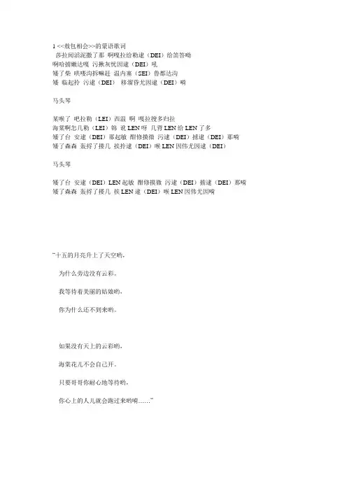 敖包相会 词