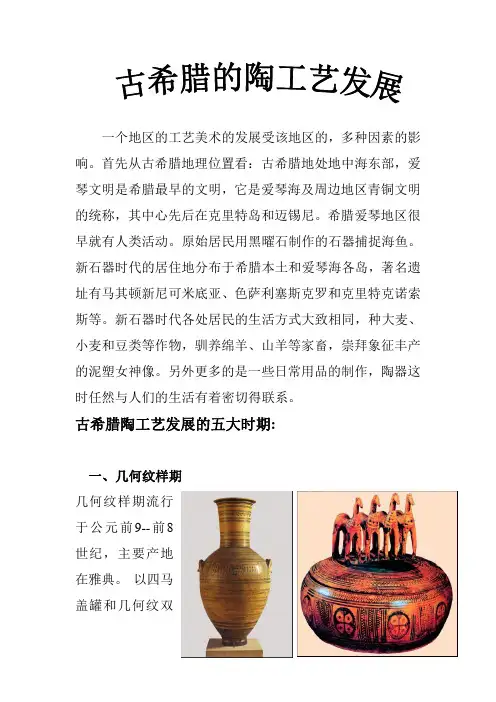 古希腊陶工艺发