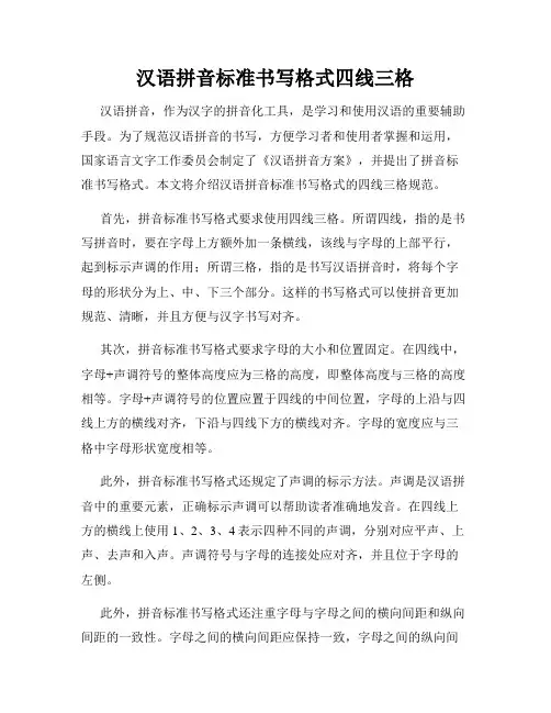 汉语拼音标准书写格式四线三格