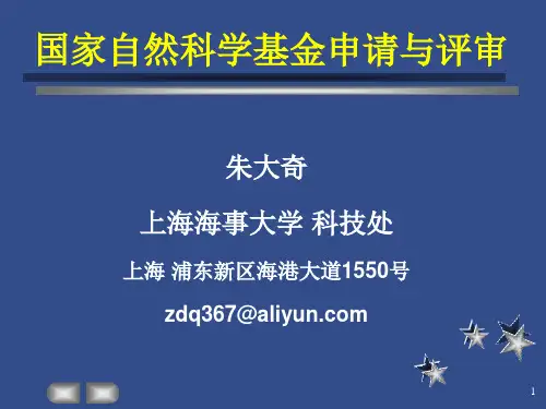 基金申请2018：朱大奇