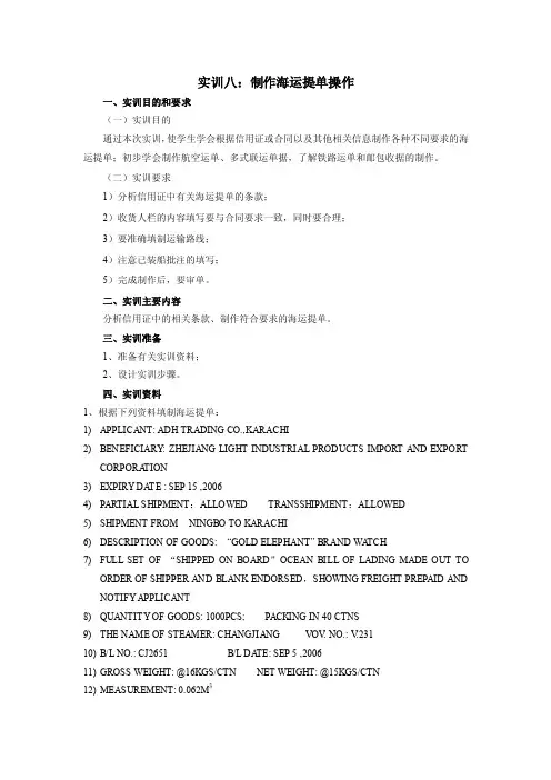 实训8：制作海运提单操作