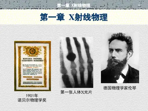 第一章 X射线物理