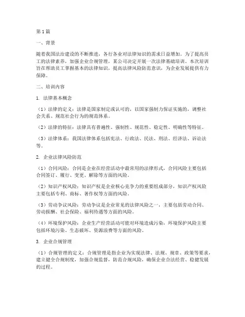 法律基础培训案例(3篇)