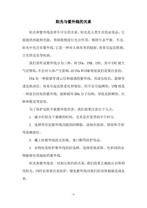 阳光与紫外线的关系