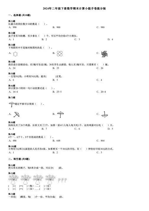 2024年二年级下册数学期末计算小能手卷提分版