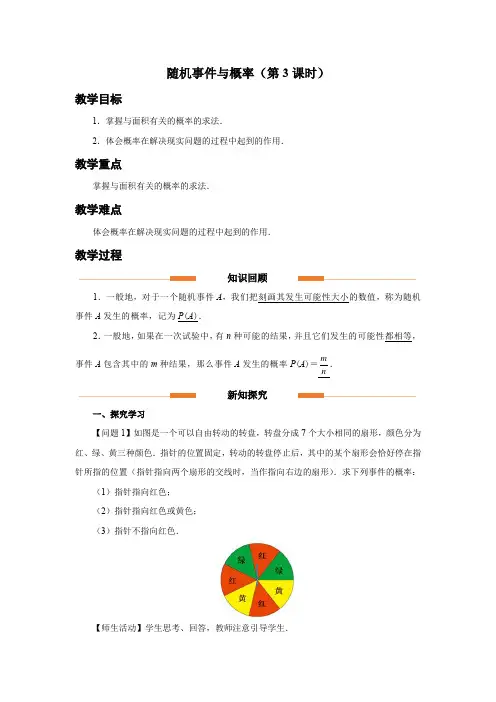 人教版九年级数学上册《随机事件与概率(第3课时)》示范教学设计