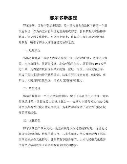 鄂尔多斯鉴定