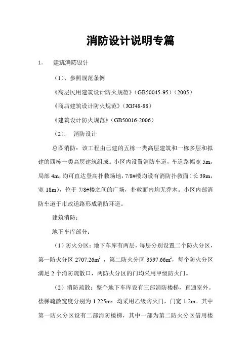 消防设计说明专篇