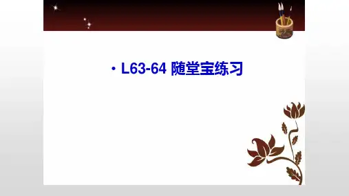 新概念英语第一册Lesson 63-64随堂练习课件(共11张PPT)