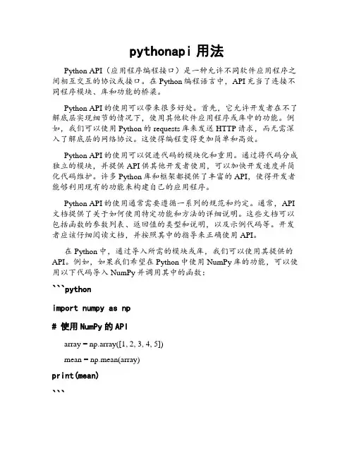 pythonapi用法