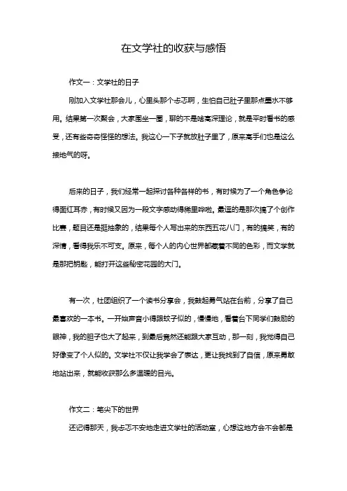 在文学社的收获与感悟
