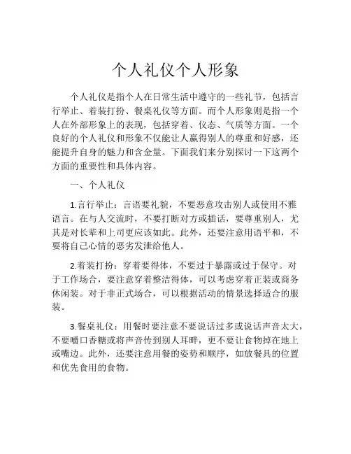 个人礼仪个人形象