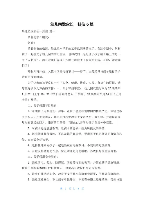 幼儿园致家长一封信6篇