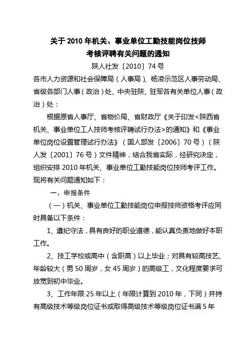 关于XXXX年机关、事业单位工勤技能岗位技师