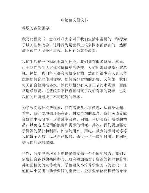 申论范文倡议书