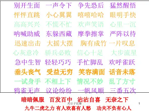 夹豆子比赛 ppt课件
