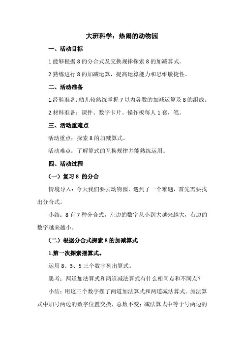 幼儿园学前_6热闹的动物园教学设计学情分析教材分析课后反思