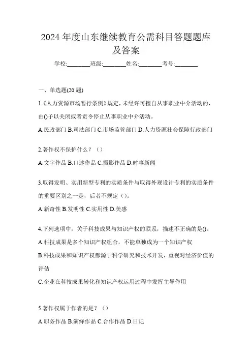 2024年度山东继续教育公需科目答题题库及答案