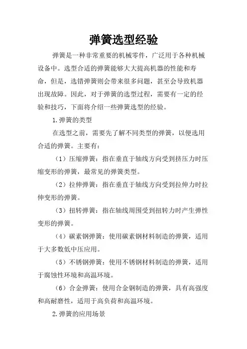 弹簧选型经验