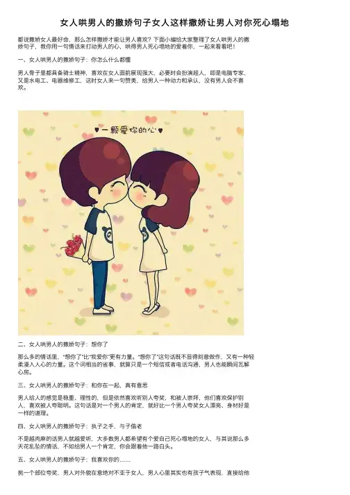女人哄男人的撒娇句子女人这样撒娇让男人对你死心塌地