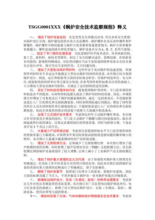 TSGG0001XXX《锅炉安全技术监察规程》释义