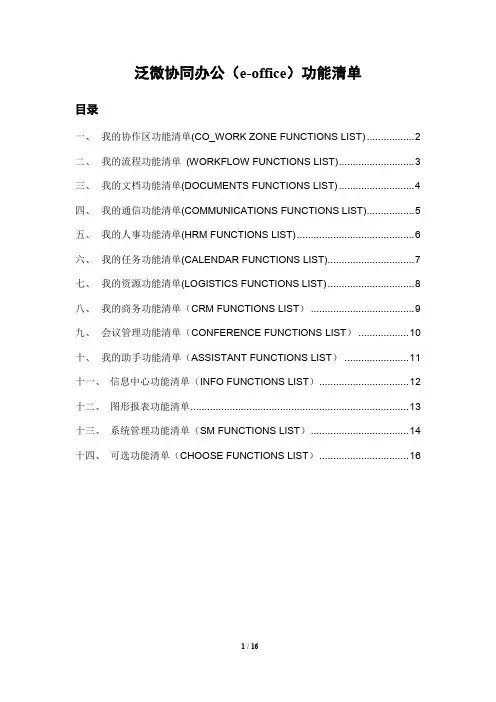 泛微协同 泛微OA e-office产品功能清单 模块列表