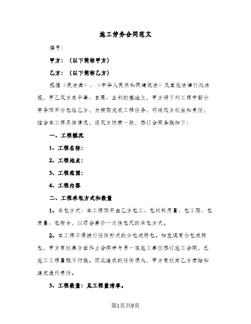 施工劳务合同范文(3篇)
