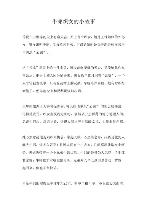 牛郎织女的小故事