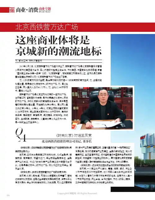 北京西铁营万达广场这座商业体将是京城新的潮流地标