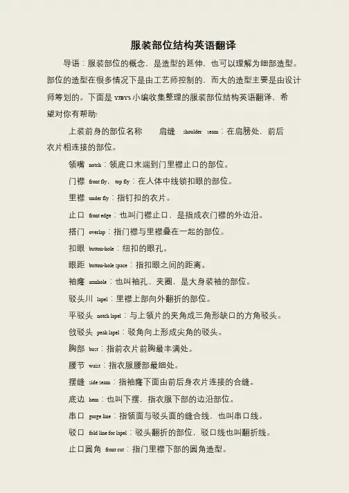 服装部位结构英语翻译