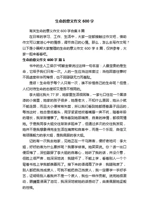 生命的意义作文600字