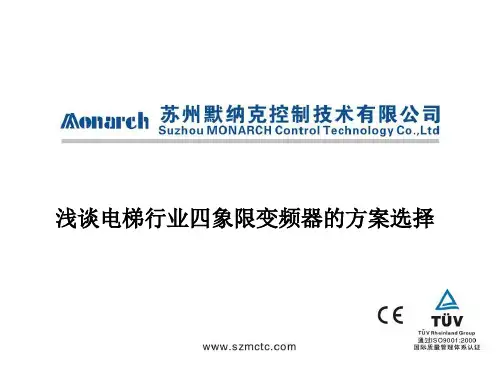 浅谈电梯行业四象限变频器的方案选择概要