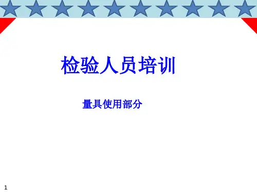 检验人员量具使用