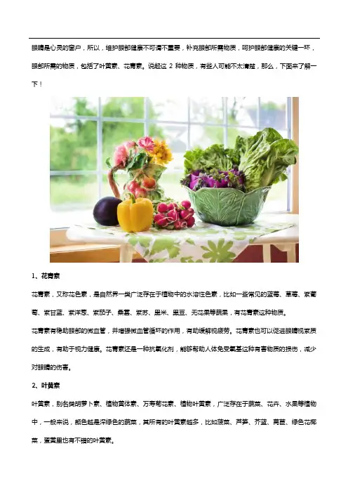叶黄素和花青素哪个对眼睛有用,其中什么牌子好？