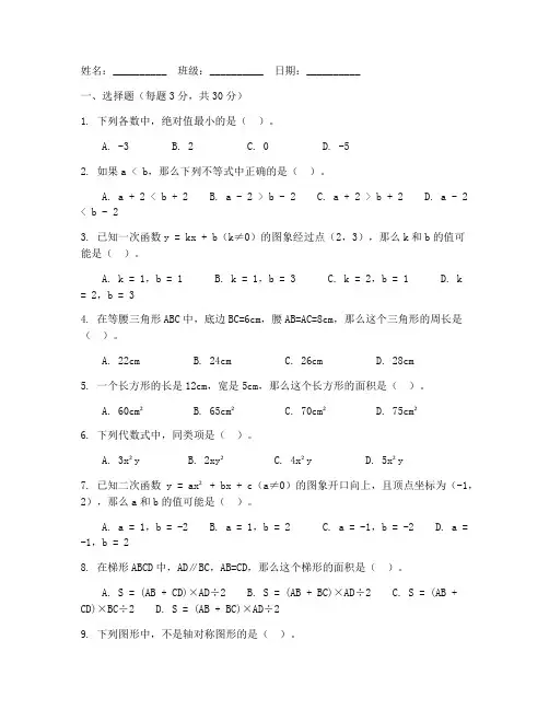 数学试卷初二下湘教版