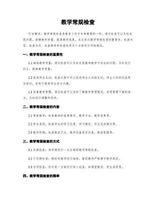 教学常规检查