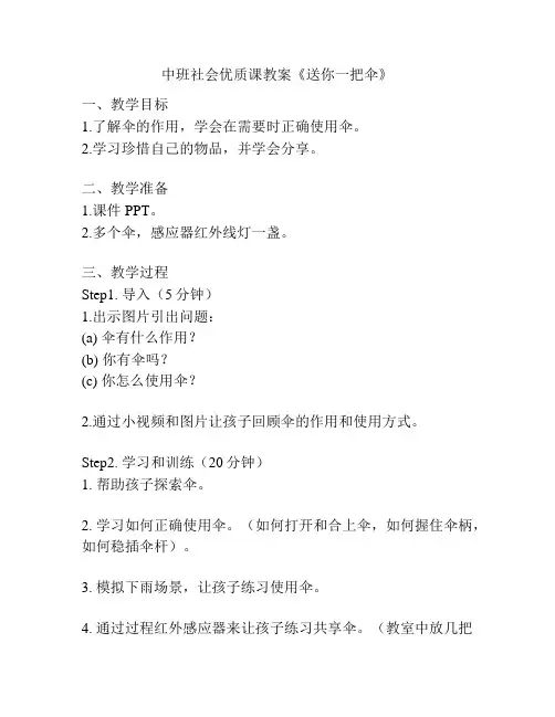 中班社会优质课教案《送你一把伞》