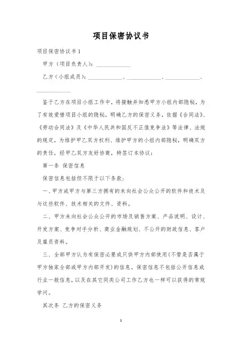 项目保密协议书