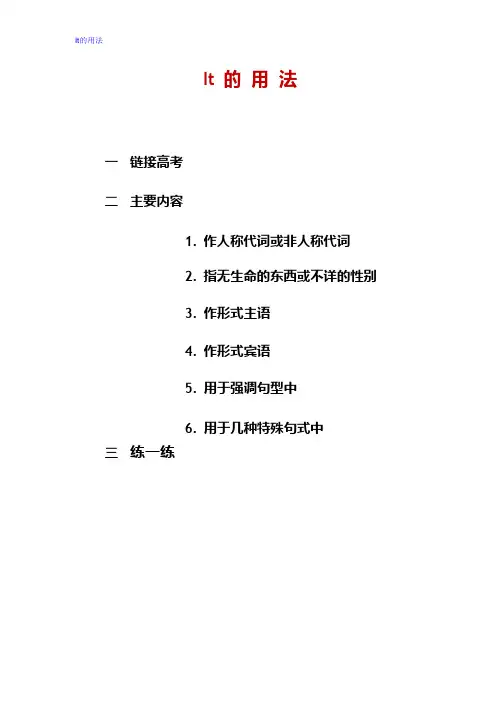 高考英语复习 It的用法讲解