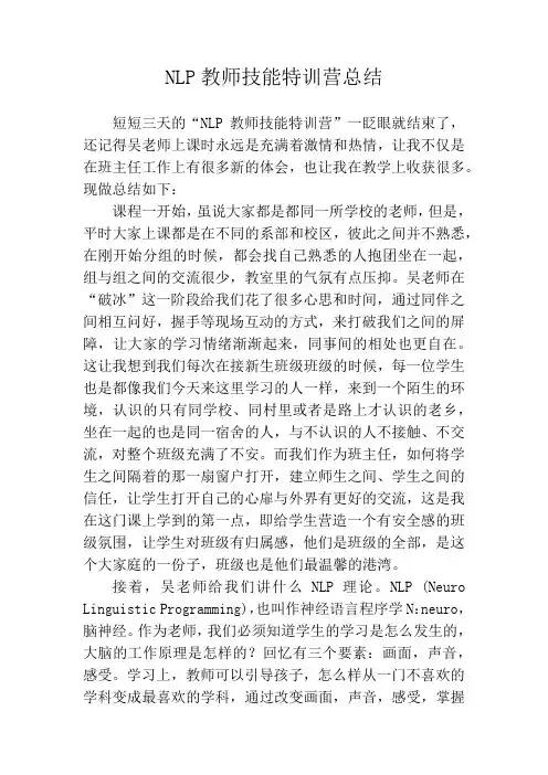 NLP教练型班主任培训总结