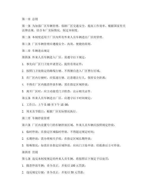 外来人员车辆进出厂区管理制度