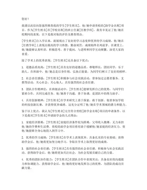 助学金教师推荐信范文