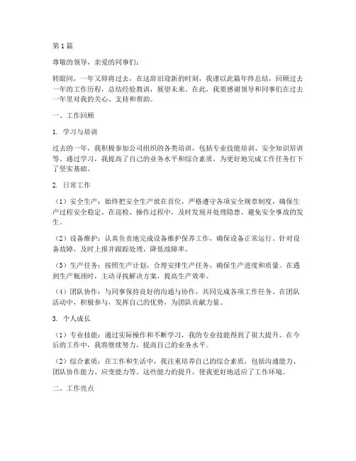 石化个人年终总结范文(3篇)